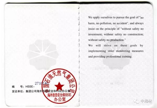 海外防恐安全和HSE證書(shū).jpg